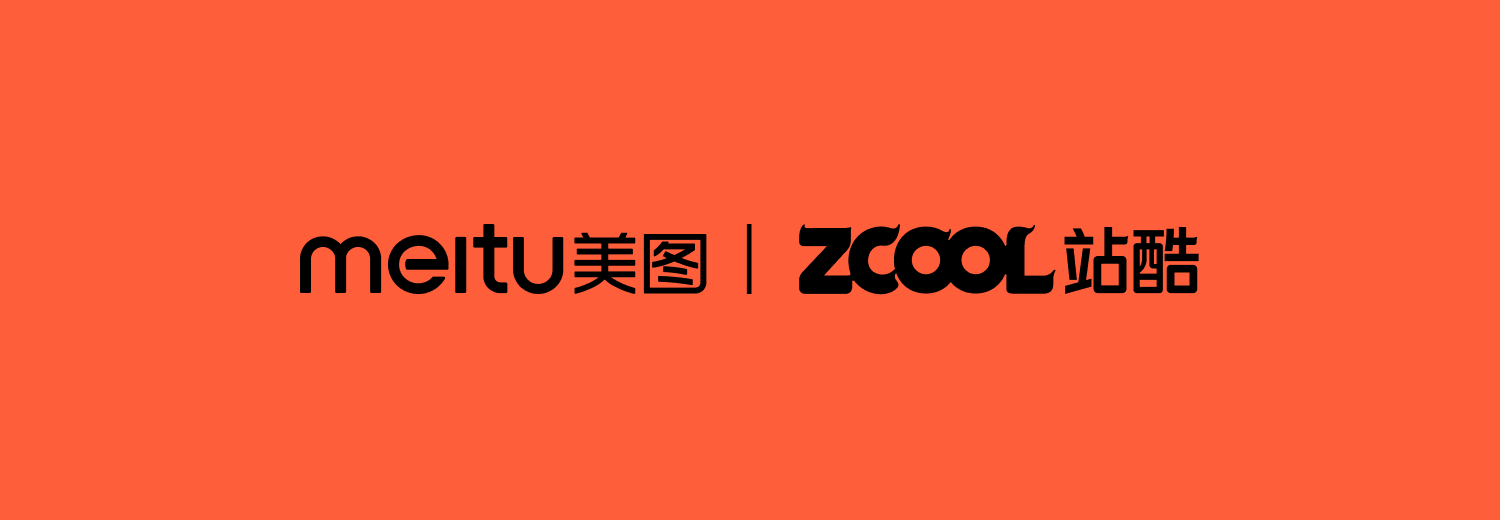 2026站酷设计周页尾信息