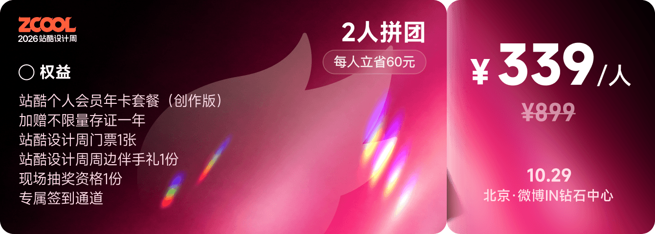 2人拼团票面