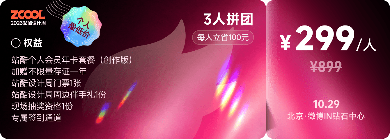 3人拼团票面