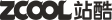 站酷网